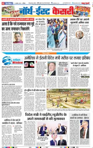 03-08-2019 Punjab Kesari North East Main