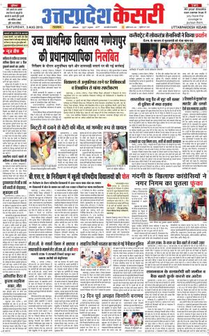  Uttar Pradesh kesari