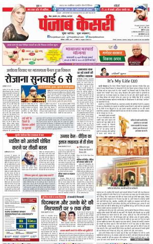 03-08-2019 Punjab Kesari Madhya Pradesh Main