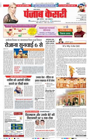 03-08-2019 Punjab Kesari Lucknow