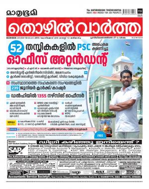 Thozhilvartha-2019 August 10