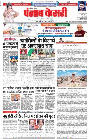 03-08-2019 Punjab Kesari Karnal