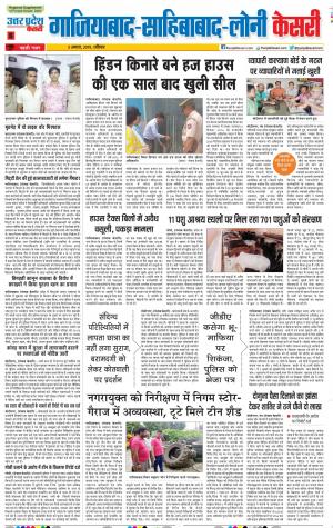 03-08-2019 Punjab Kesari Ghaziabad