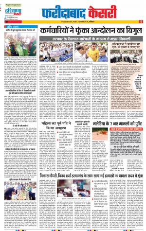 03-08-2019 Punjab Kesari Faridabad