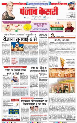 03-08-2019 Punjab Kesari Bihar and Jharkhand