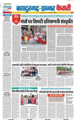 03-08-2019 Punjab Kesari Bahadurgarh