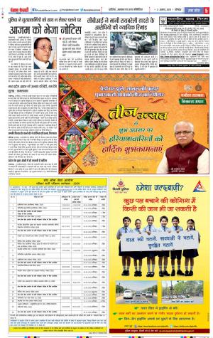 03-08-2019 Punjab Kesari Aligarh