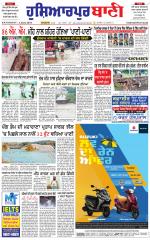Hoshiarpur Bani