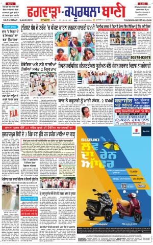  Kapurthala- Phagwara Bani