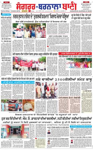 Sangrur - Barnala Bani