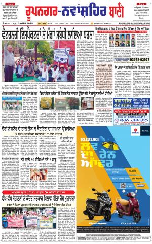  Roopnagar- Shaheed Bhagat Singh Nagar Bani