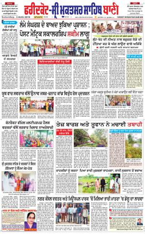  Faridkot - Sri Muktsar Sahib Bani