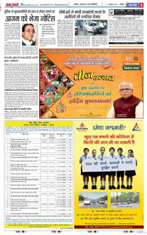 03-08-2019 Punjab Kesari Muzzafar Nagar