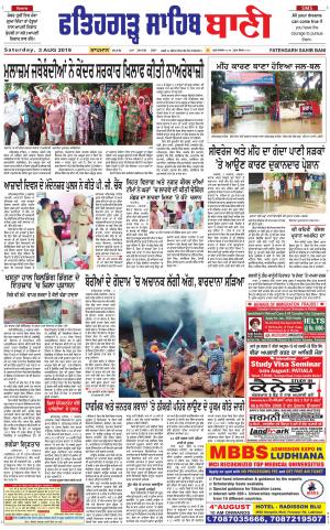  Fatehgarh Sahib Bani