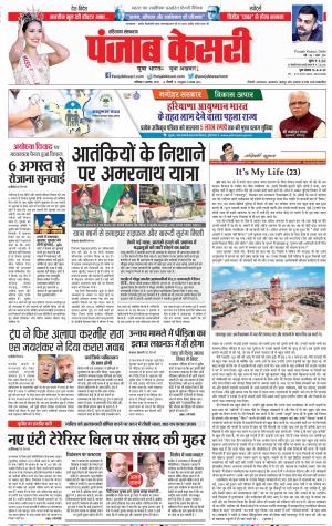03-08-2019 Punjab Kesari Hariyana Main
