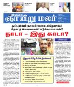 ஞாயிறு மலர் -Sunday Malar