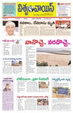 VISWAMVOICE TELUGU DAILY NEWS PAPER