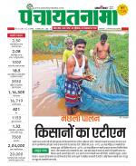 Ranchi-Panchayatnama