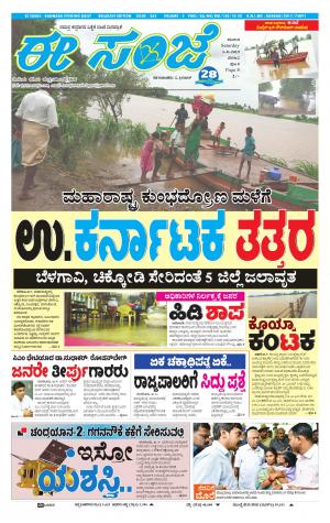 EESANJE-Belagam (03-08-2018)