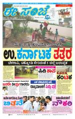 eESANJE :  Hubli -Dharwad 