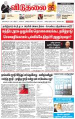 விடுதலை - viduthalai