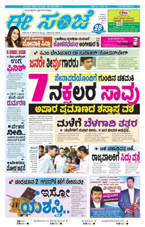 Tumakuru / Mysuru (03-08-2019)