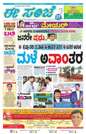 EESANJE-Bangalore (03-08-2019)