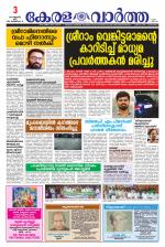 Kerala Vartha