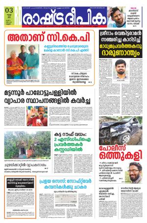 kannur03-08-2019