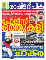 Rashtradeepika Kozhikode