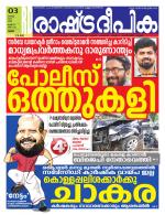 Rashtradeepika Palakkad