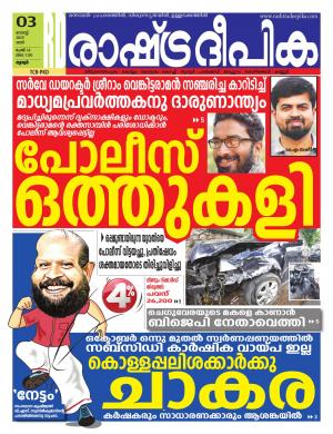 palakkad03-08-2019