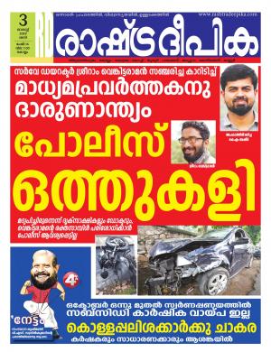 kollam03-08-2019