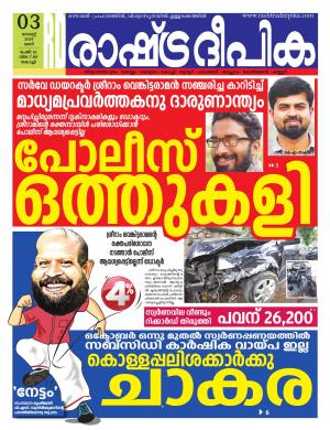 kochi03-08-2019