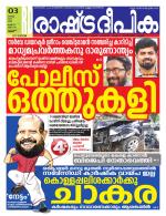 Rashtradeepika Thrissur