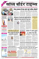 Sandhya Border Times, Sri Ganganagar