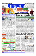 Daily Pathakpaksh News paper 