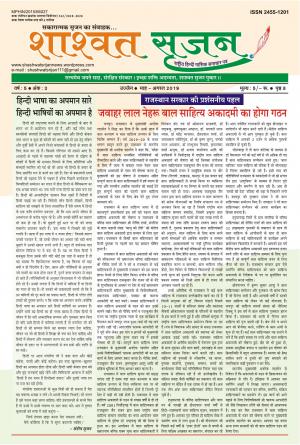 shashwat srijan AUGUST 2019