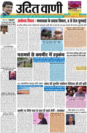 UDIT VANI 3RD AUGUST, 2019