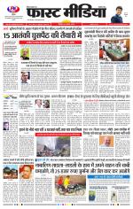 Daily Fast Media / दैनिक फ़ास्ट मीडिया