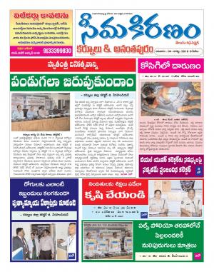 SEEMA KIRANAM DIST 04 AUG 2019