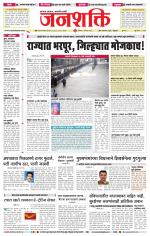Jalgaon Janshakti