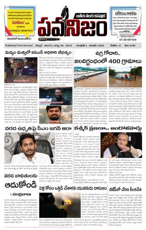 PAWANIJAM MAIN 04 AUG 2019