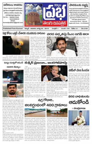 KURNOOL PRABHA MAIN 04 AUG 2019