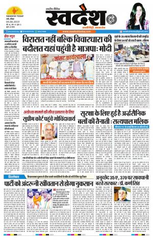 Ranchi Edition 04-August-2019