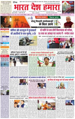 bharatdeshhamara karnal 4-08-2019