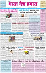 BHARAT DESH HAMARA (PUNJAB)