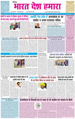 bharatdeshhamara patiala  4-08-2019
