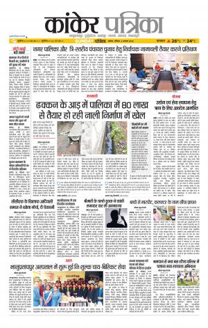 Kanker Patrika