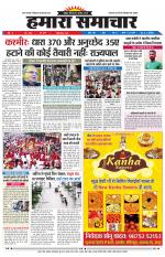 Hamara Samachar Page- 03-08-2019